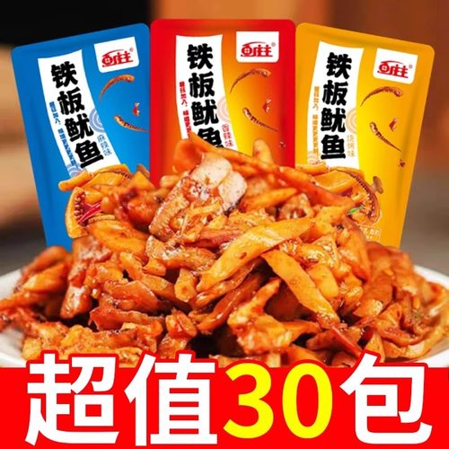 香辣鱿鱼铁板烧烤！小包装零食！