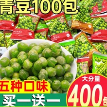 美国青豆豌豆小包装零食豆子香辣火锅店休闲食品香辣蒜香原味小吃