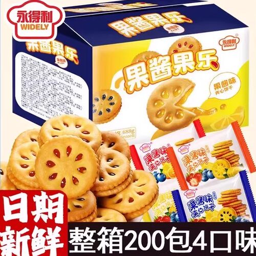 永得利果酱夹心饼干早餐代餐网红休闲食品办公室零食整箱独立包装