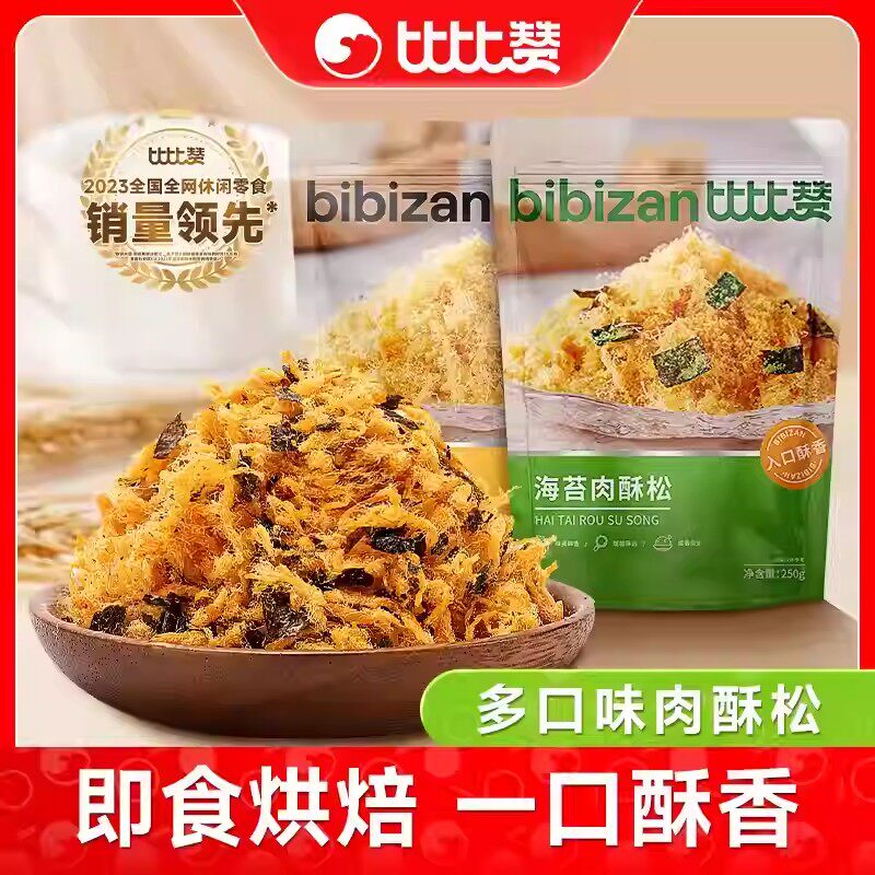 比比赞肉酥松寿司配料烘焙原材料