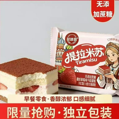 无糖提拉米苏奶油小蛋糕全麦