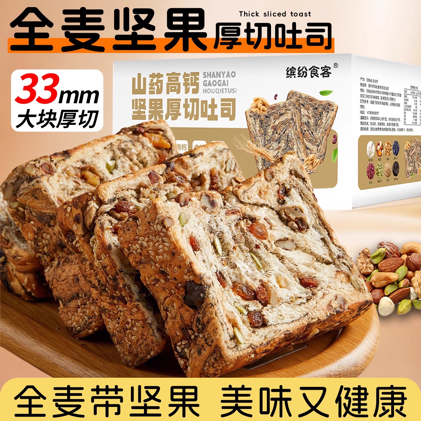 全麦坚果吐司面包爆料千层厚切吐司手工制作早餐欧包代餐零食整箱