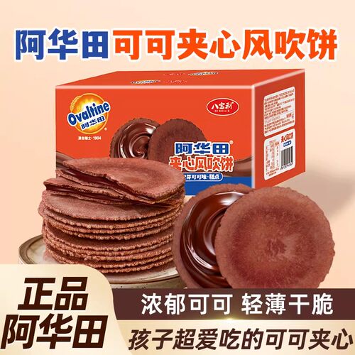 爆浆可可夹心风吹饼下午茶零食