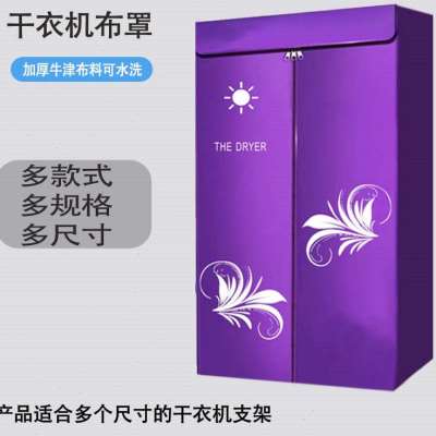 2022干衣机布套烘干机布罩架子家用烘衣机外布方形支架配件防尘外