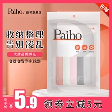 百和理线器电脑线20条收纳数据线