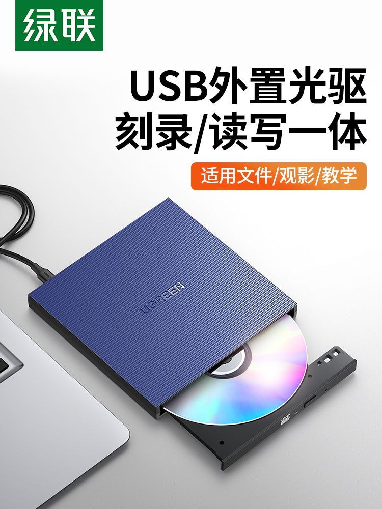 绿联外置移动光盘驱动器dvd刻录机type-c读取光碟片播放cd外接usb 电脑硬件/显示器/电脑周边 光盘盒/CD包 原图主图