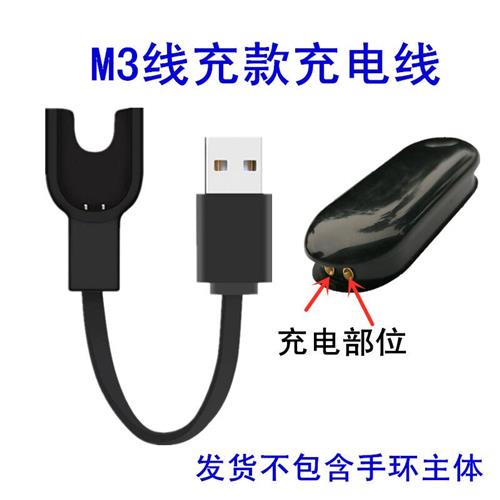 适用于优活M2/m3/m30/m3x运动手环充电器m3plus彩屏M3代智能手环M