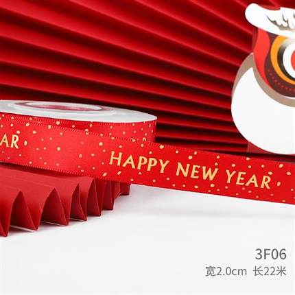 2023兔新年快乐装饰红色丝带点心礼物盒包装彩缎带打包礼品盒织带