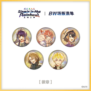 【现货】NIJISANJI 世巡 上海站 盲抽徽章