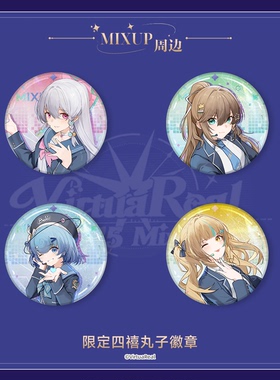 【现货】VirtuaReal 2025年 mix up!!-徽章 四禧丸子