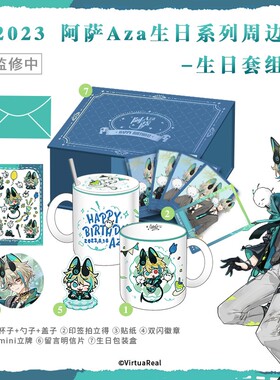 【现货】2023阿萨Aza生日系列周边套组立牌杯子拍立得VirtuaReal
