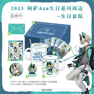 【现货】2023阿萨Aza生日系列周边套组立牌杯子拍立得VirtuaReal