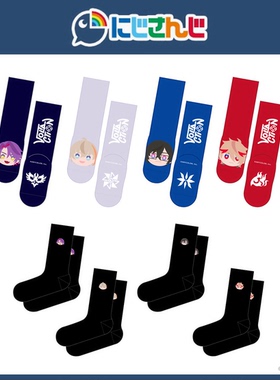【现货】NIJISANJI【VOLTACTION 2nd Anniversary】袜子套组