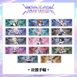 【现货】VirtuaReal 2026 Mixup!! - 手幅