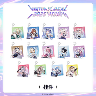 【现货】VirtuaReal 2026 Mixup!! - 挂件