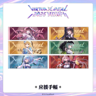 【现货】VirtuaReal 2026 Mixup!! - 手幅 psplive