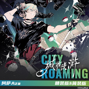 【现货】阿萨Aza VirtuaReal《城市漫游》系列精装版/简装版