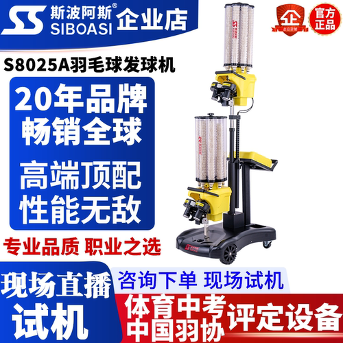 斯波阿斯羽毛球发球机自动训练器
