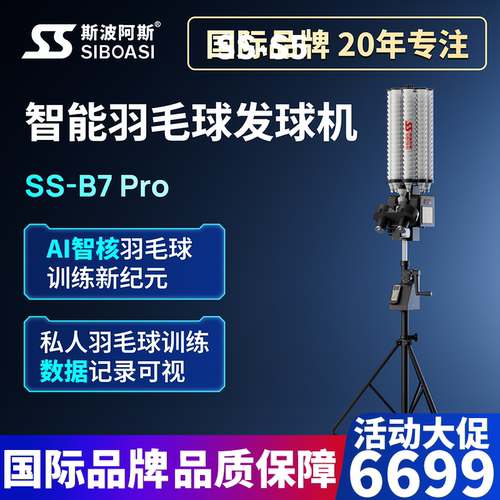 全球首创AI羽毛球发球机语音控制