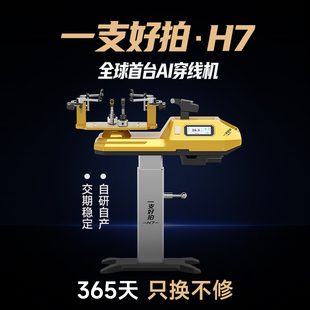 斯波阿斯H7网球拍羽毛球拍两用穿线机拉线器缠线机365天只换不修