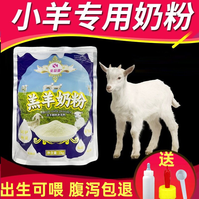 羊羔专用奶粉羊奶粉羊羔专用小羊羔专用奶粉羔羊代乳粉兽用