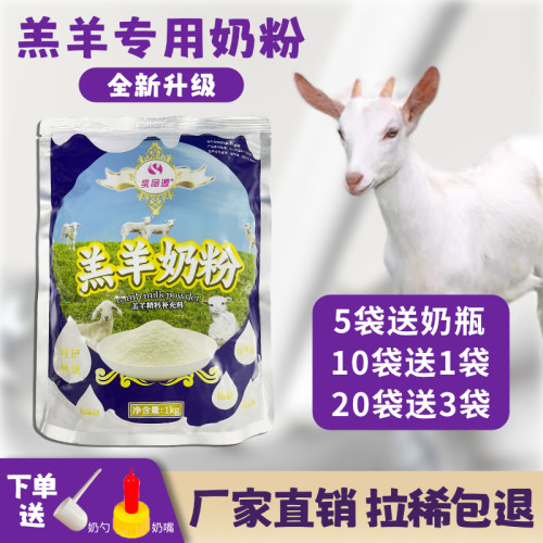 乳命源小羊羔羊专用代乳粉代乳宝
