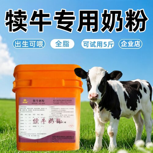 乳命源兽用全脂犊牛奶粉小牛奶粉代乳粉10斤装代乳粉动物奶粉