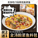酸菜鱼调料包老坛金汤二酸菜鱼料理包火锅官方旗舰店 正宗门店同款