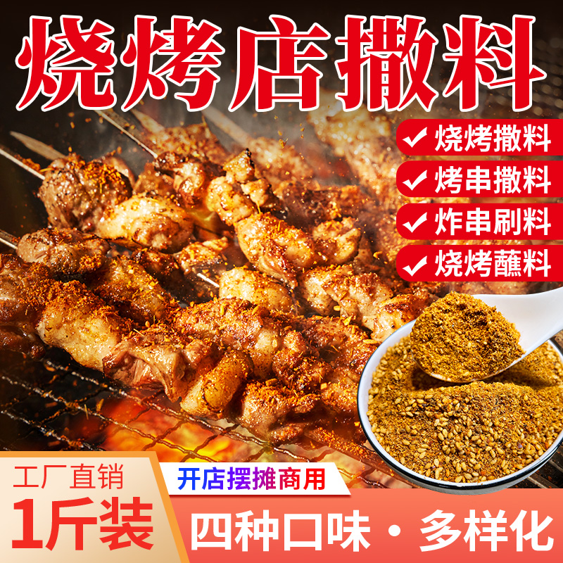 万家能烧烤撒料商用烤肉串专用广东辣椒粉孜然粉腌肉户外调料川味 粮油调味/速食/干货/烘焙 烧烤调料/腌料 原图主图