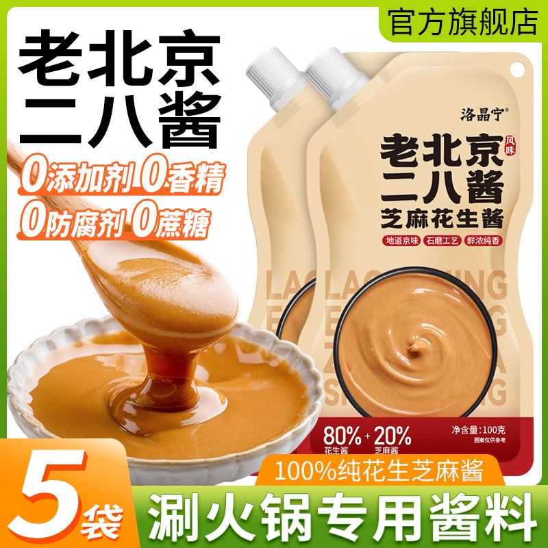 老北京二八酱【0添加】正宗