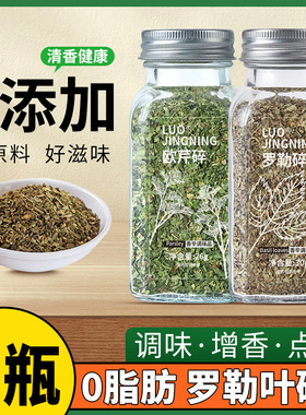 出口级罗勒叶碎食用牛排意面新鲜罗勒叶欧芹碎增香西餐调料旗舰店