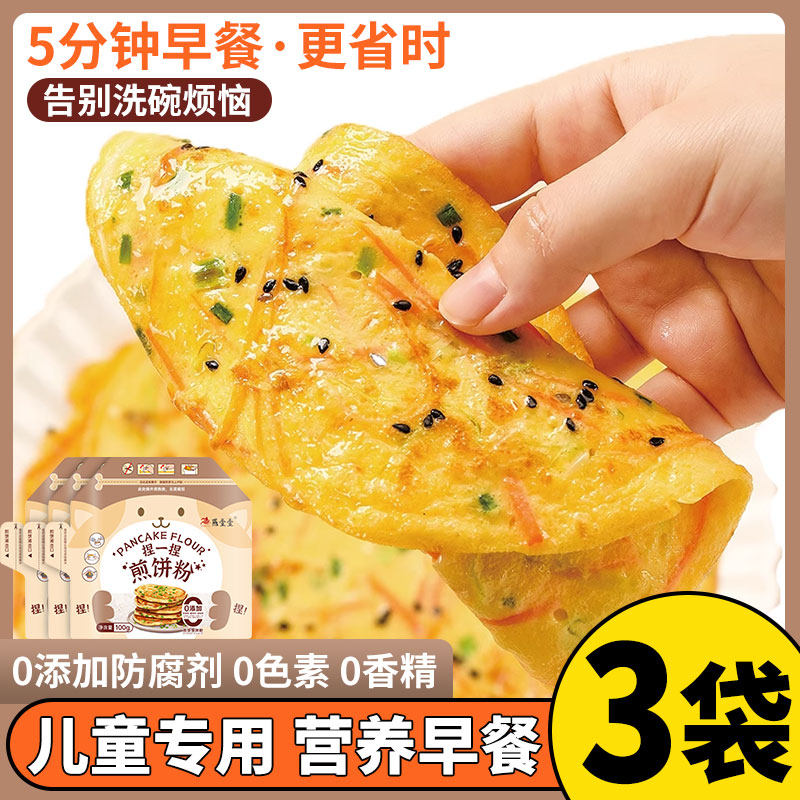 0添加儿童煎饼粉早餐专用五谷杂粮面粉鸡蛋饼蛋糕家用官方旗舰店