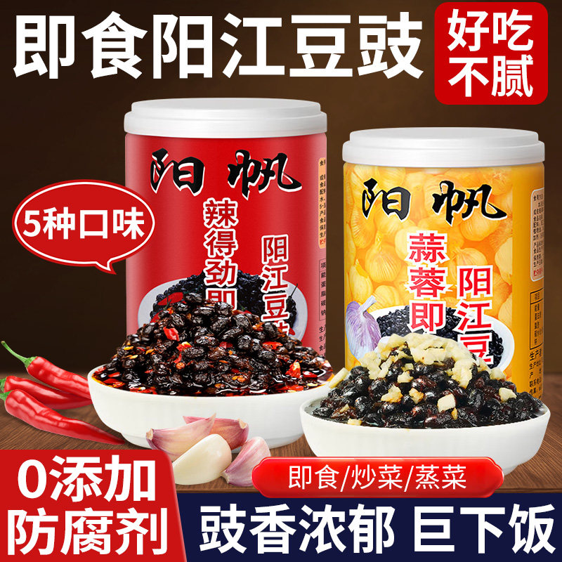 阳江豆豉酱正宗即食下饭菜蒜蓉黑豆鼓酱拌面蒸排骨蒸鱼香辣调味酱