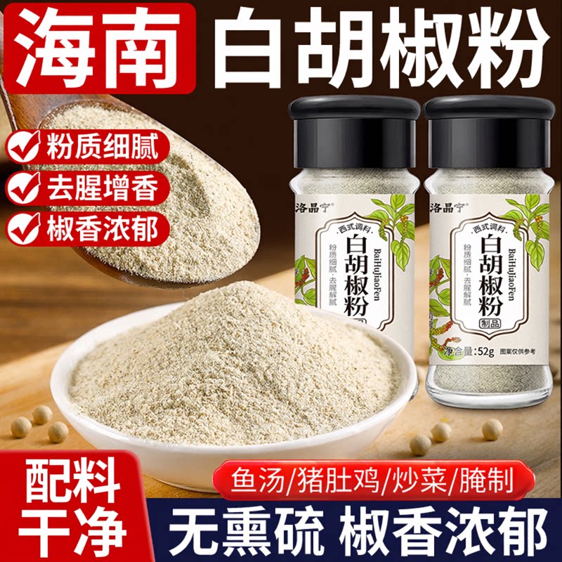 正宗海南白胡椒粉香辛料
