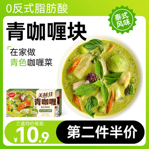 泰式风味、日式风味、印式风味咖喱块