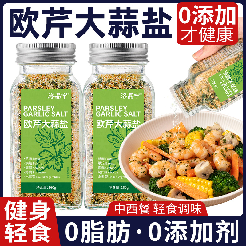 欧芹大蒜盐0添加官方旗舰店