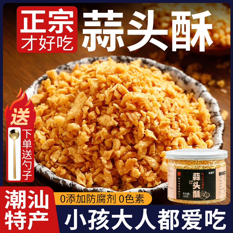 潮汕特产蒜头酥【3瓶装】0添加