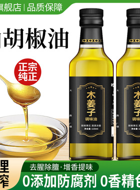 正宗木姜子油四川贵州特产山胡椒油蘸水非野生纯新鲜凯里糊辣椒面