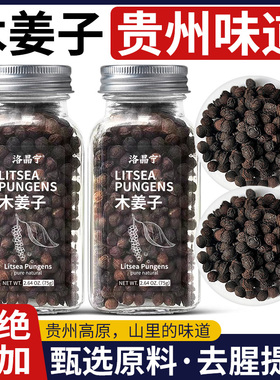 木姜子新鲜贵州糊辣椒面非野生山胡椒酱木江子干货酸汤香料调料粉