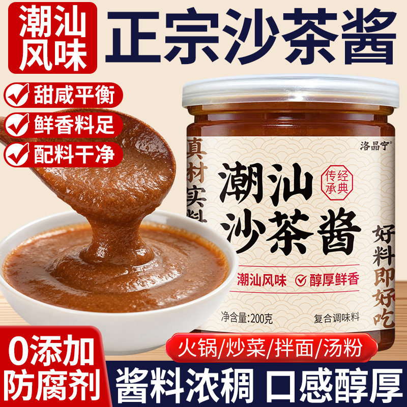 潮汕正宗沙茶酱家用调味酱料汕头特产商用牛肉火锅蘸料官方旗舰店,粮油调味/速食/干货/烘焙,酱类调料,淘宝优惠券,粉丝福利购,淘宝优惠卷