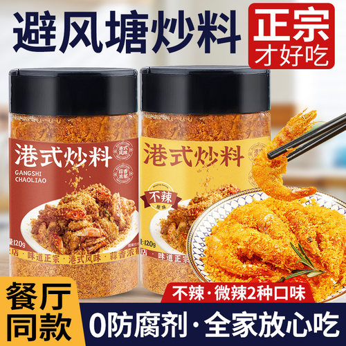 港式风味，餐饮同款，蒜香酥脆浓郁