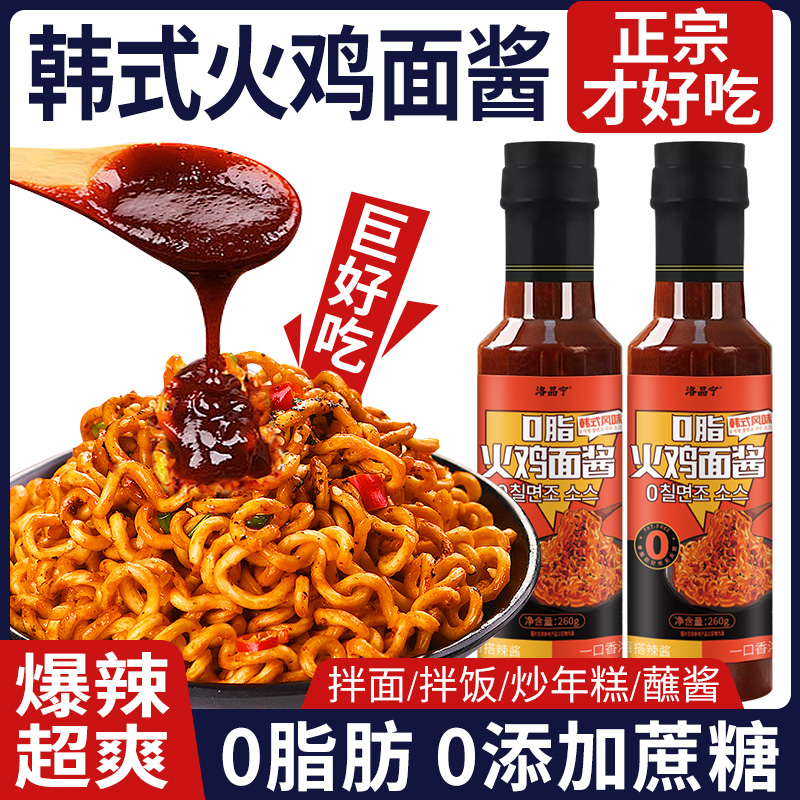 0脂肪火鸡面酱料韩式爆辣拌面饭用调料包甜辣石锅拌饭官方旗舰店