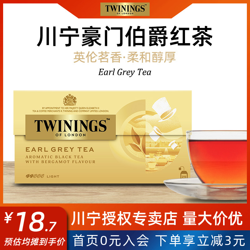 英国TWININGS/川宁伯爵红茶