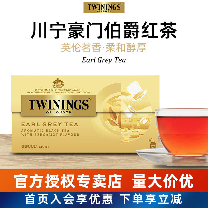 TWININGS川宁茶豪门伯爵红茶25片盒装英式下午茶袋泡茶earl grey,茶,特色产区红茶,淘宝优惠券,粉丝福利购,淘宝优惠卷