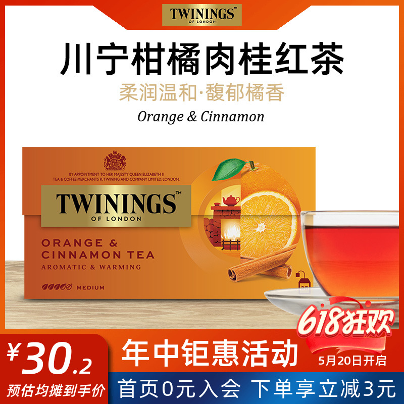 英国TWININGS/川宁柑橘肉桂红茶