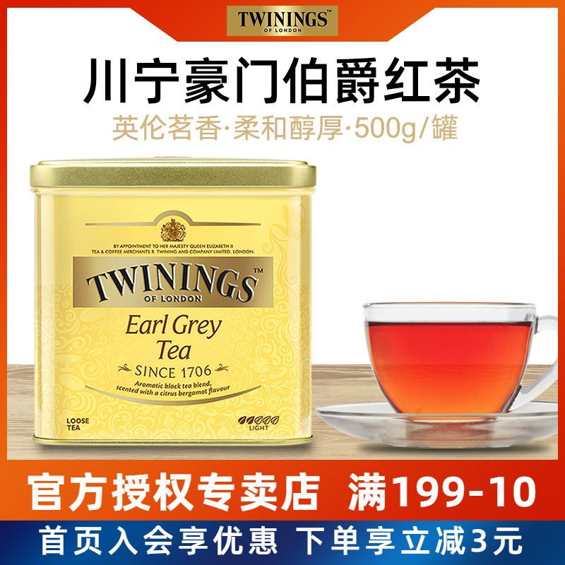 TWININGS川宁豪门伯爵红茶叶500g听装进口伯爵红茶粉烘焙专用茶叶