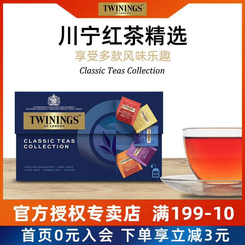 川宁TWININGS红茶精选仕女伯爵茶英式早餐大吉岭锡兰红茶叶包组合