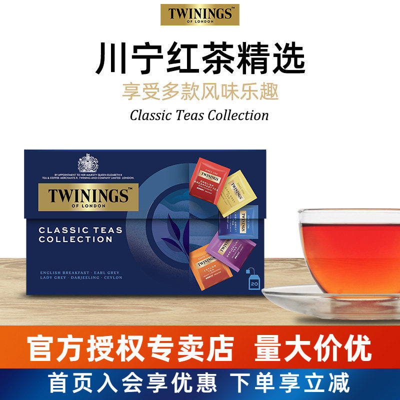川宁TWININGS红茶精选仕女伯爵茶英式早餐大吉岭锡兰茶叶运损可选,茶,特色产区红茶,淘宝优惠券,粉丝福利购,淘宝优惠卷