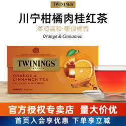 TWININGS川宁茶包柑橘肉桂柠檬果香蜜桃野莓多味进口英式红茶可选