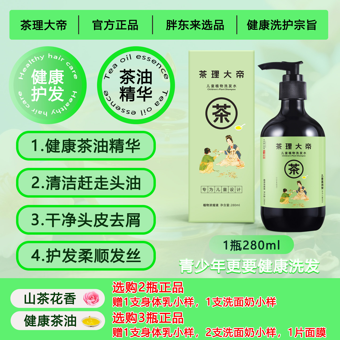 茶理大帝青少年植物洗发水露防断发健康茶油打底官方正品 - 淘宝联盟商品